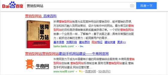 营销型网站