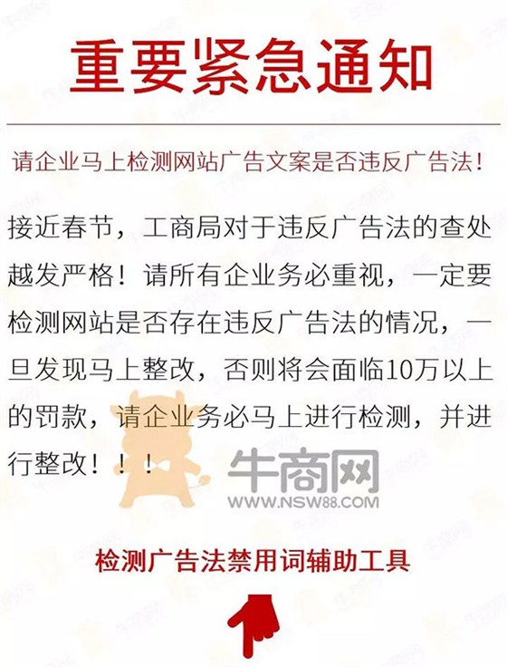 广告法违禁词紧急通知