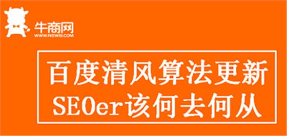 百度清风算法更新
