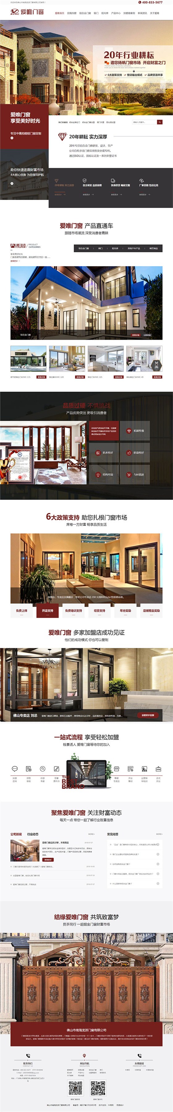爱唯门窗-营销型网站页面
