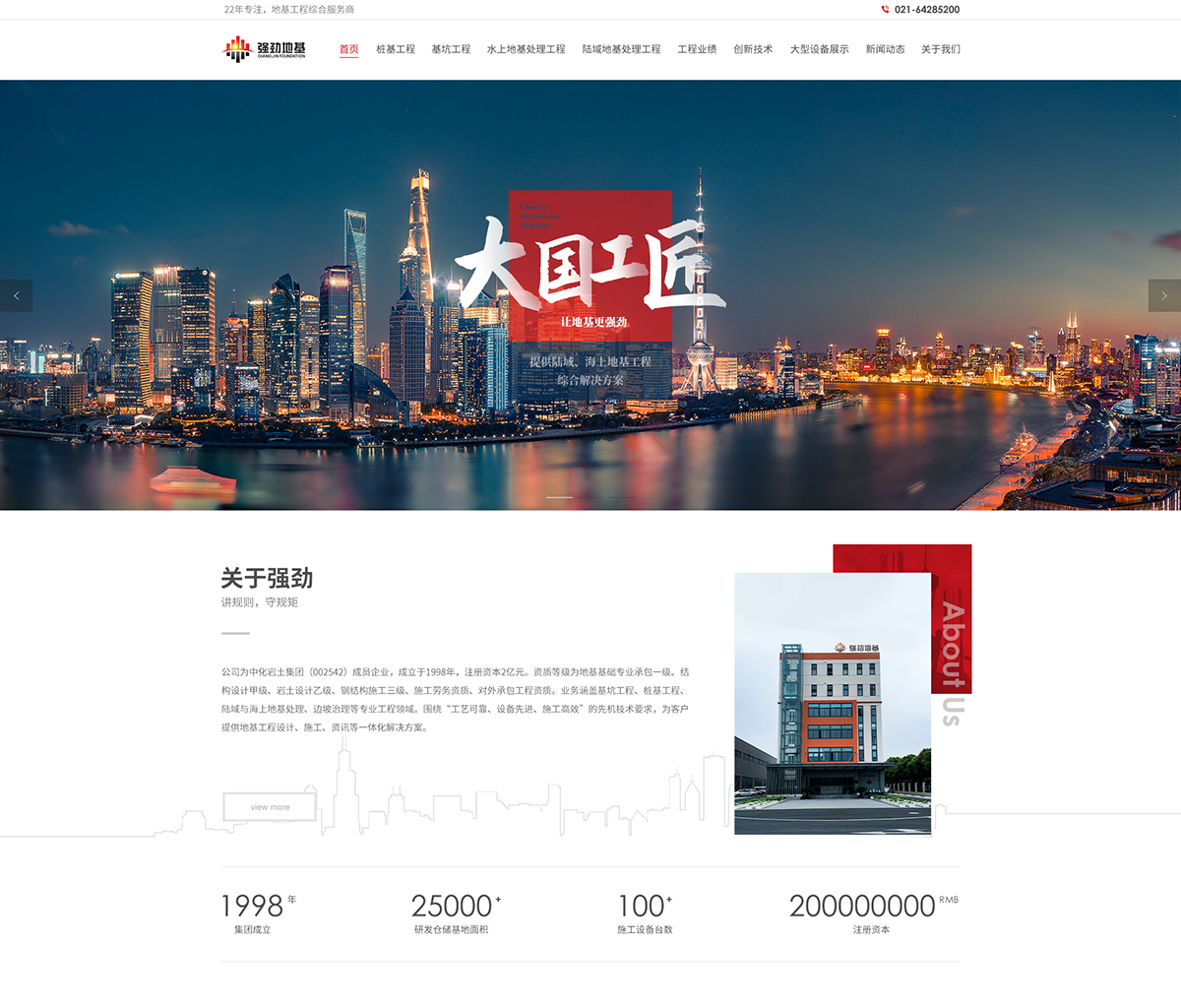 上海强劲地基工程股份有限公司在建案例