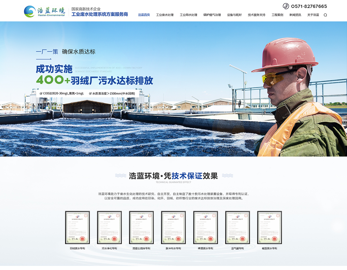杭州浩蓝环境工程技术有限公司在建案例
