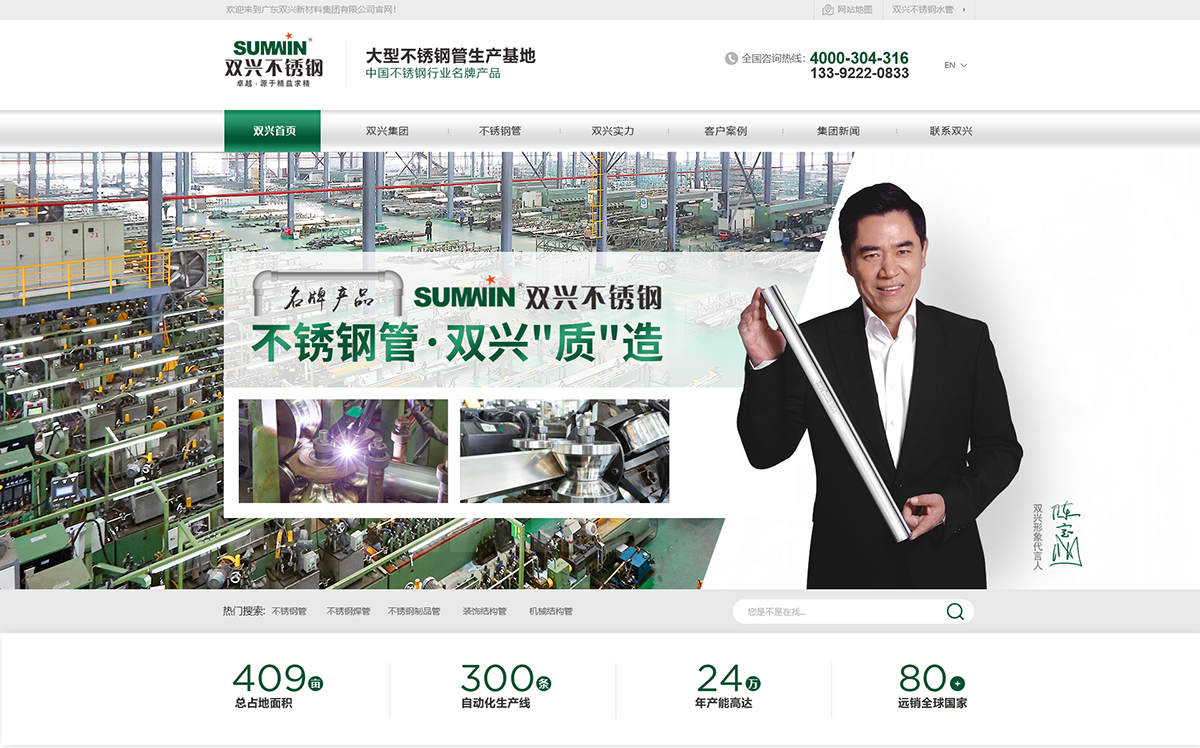 广东双兴新材料集团有限公司在建案例