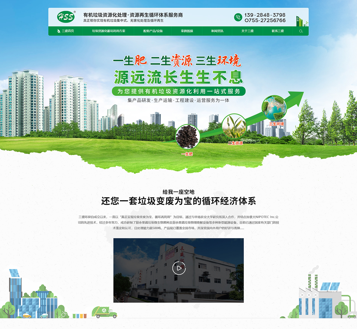深圳市三盛环保科技有限公司在建案例