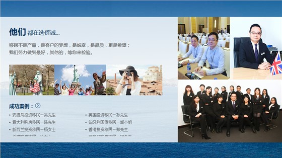 侨城移民客户案例
