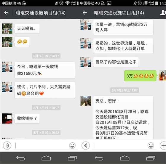 聊天截图