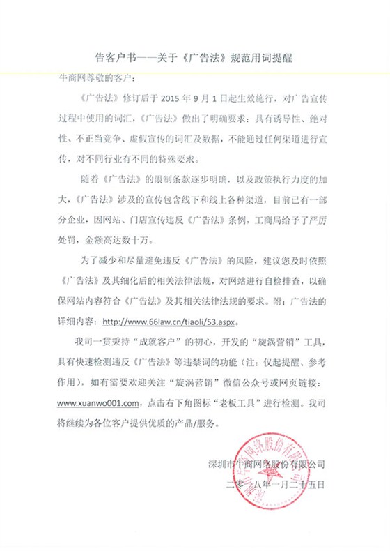 《广告法》规范用词提醒