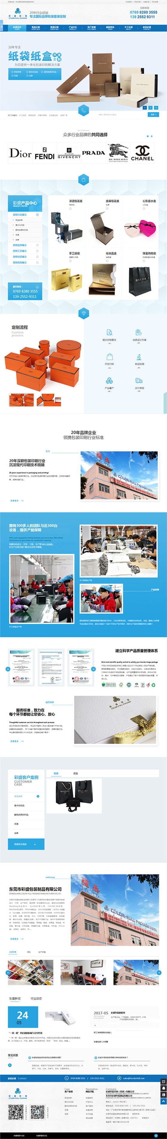 彩盛包装营销型网站截屏