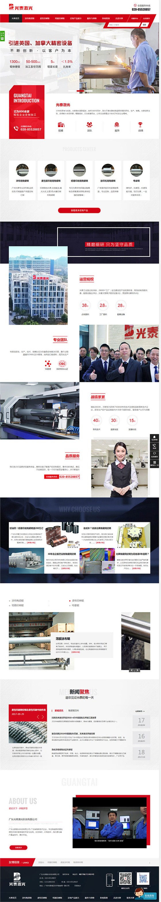 光泰激光-营销型网站页面