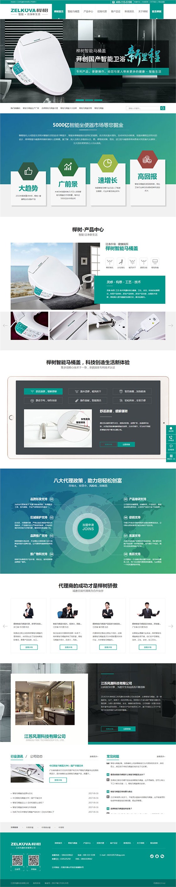 榉树智能马桶盖-营销型网站