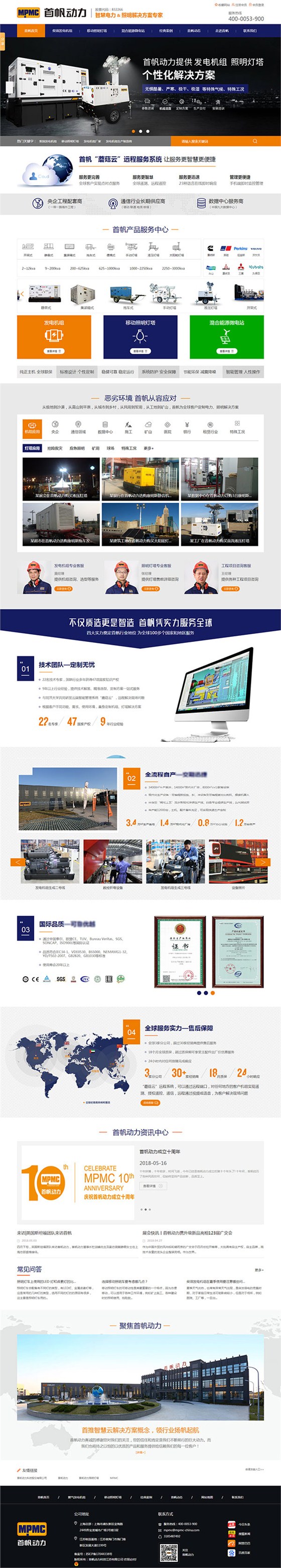 首帆动力-营销型网站页面