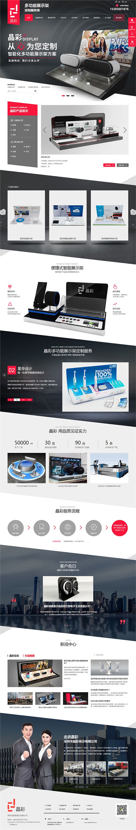 晶彩展示架-营销型网站