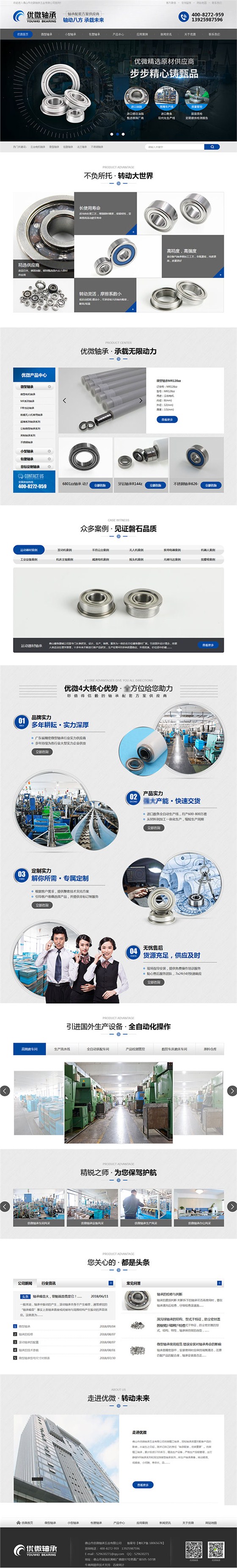 优微轴承-营销型网站页面