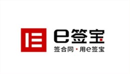 E签宝 E签宝