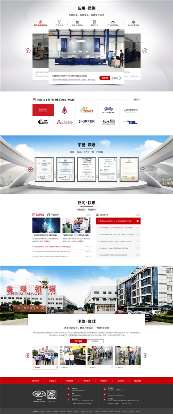 无锡金球机械有限公司