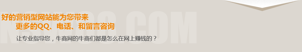 点击了解牛商们都是怎么在网上赚钱的