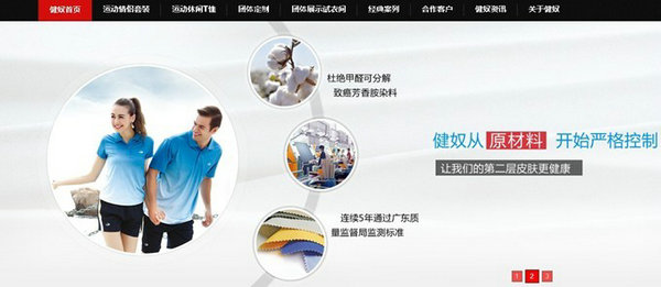 健奴体育用品