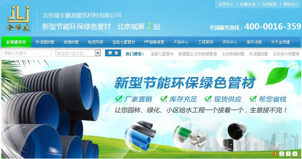 金绿建热浸塑钢管营销型网站