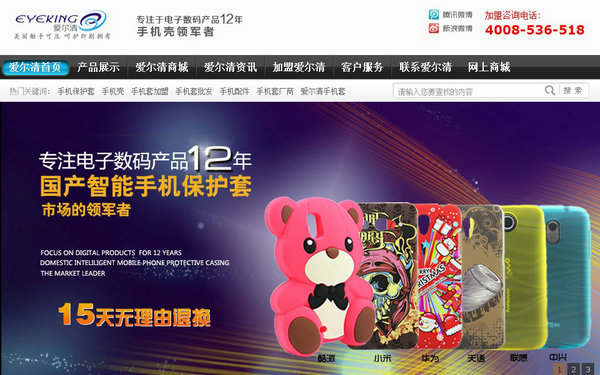 爱尔清手机壳