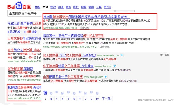 欧迈搅拌器