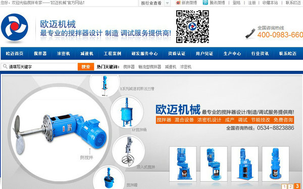 欧迈搅拌器营销型网站