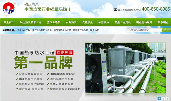 上海热泵热水工程营销型网站