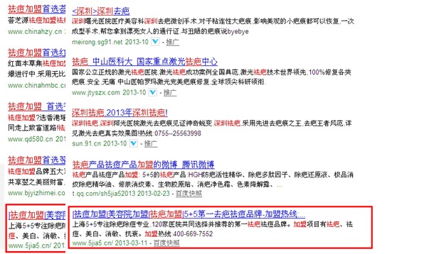 上海吾加吾祛疤营销型网站