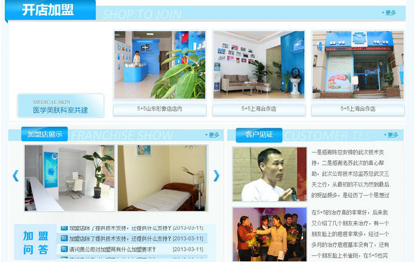上海吾加吾祛疤营销型网站