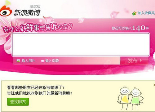 微博基础营销