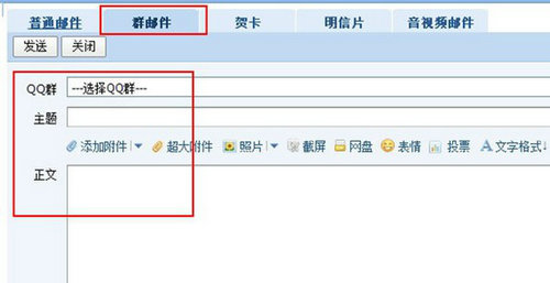 QQ群邮件、群共享