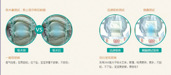 优仕宝纸尿裤