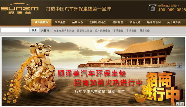 顺泽美汽车坐垫加盟