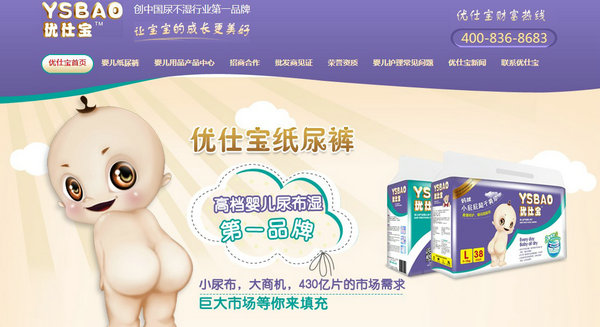 优仕宝纸尿裤营销型网站