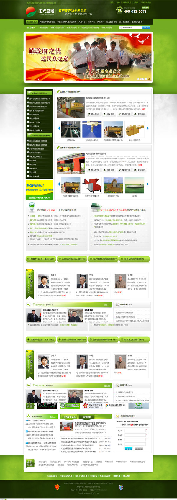 北京阳光盛景营销型网站