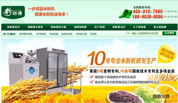 粉师傅米粉机营销型网站