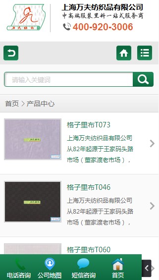 万夫纺织营销型手机网站