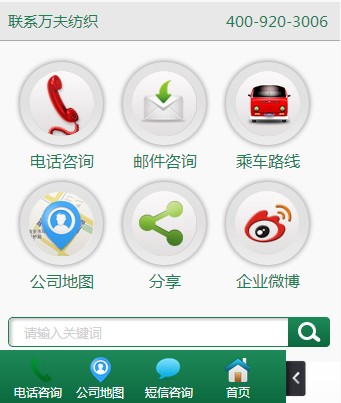 万夫纺织营销型手机网站