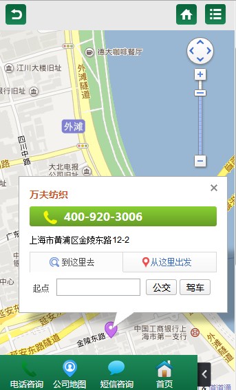 万夫纺织营销型手机网站