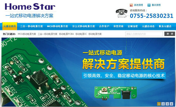 深圳元盛达移动电源营销型网站