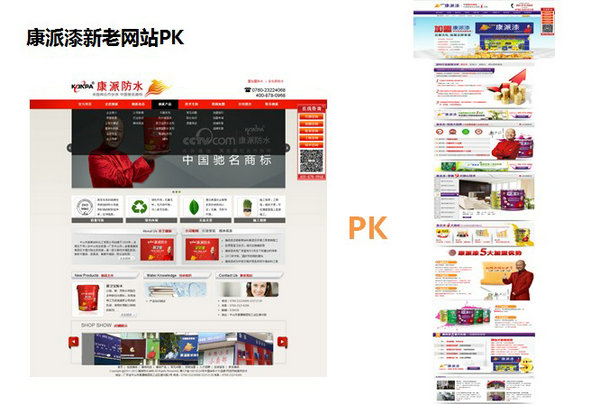 康派涂料代理新老网站PK