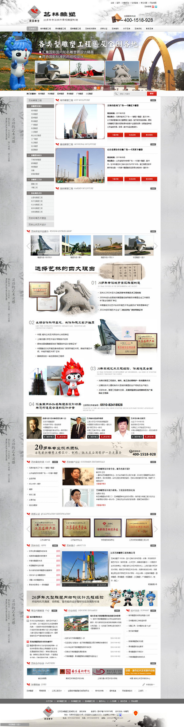 江苏艺林园林雕塑营销型网站