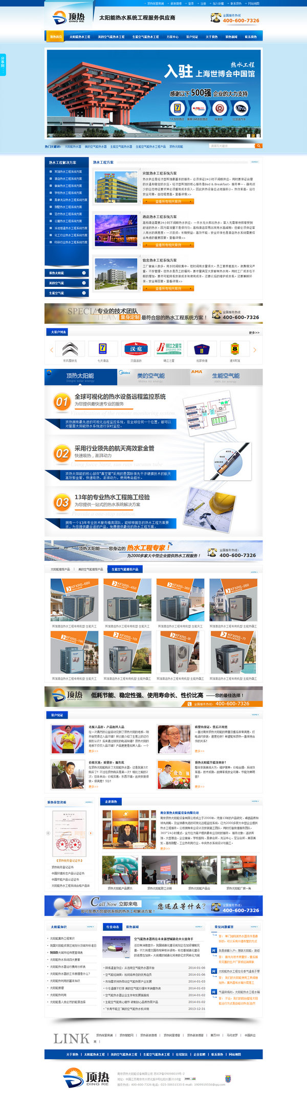 南京顶热太阳能营销型网站