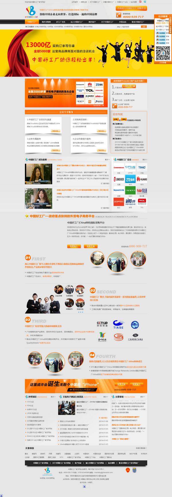 中国好工厂官方网站营销型网站