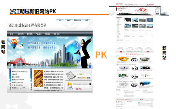 朗域标识工程新老网站PK