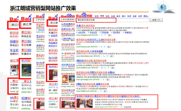 浙江朗域营销型网站推广效果