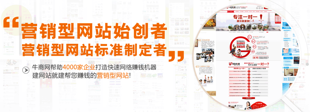 营销型网站