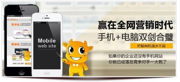 营销型手机网站