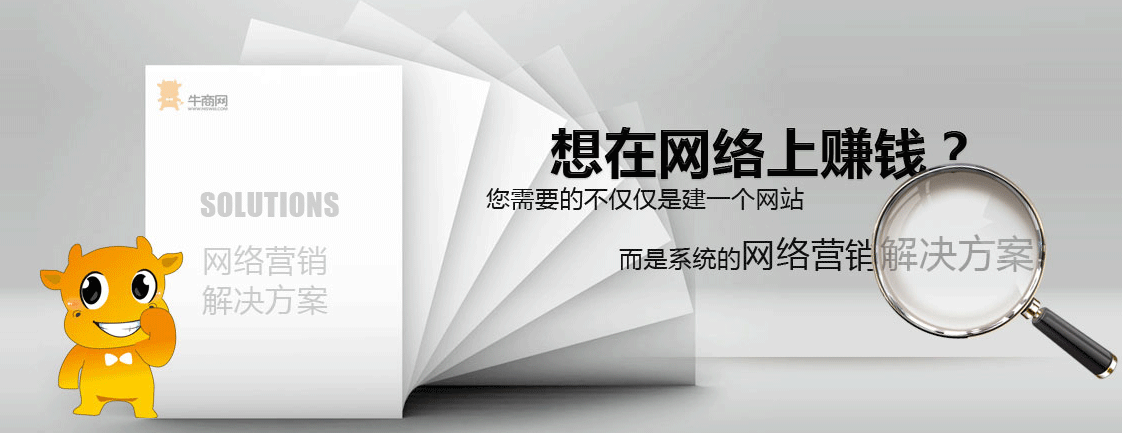 网络营销解决方案