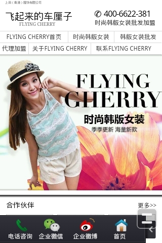 flying cherry女装