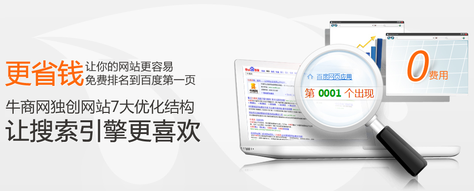 牛商网营销型网站
